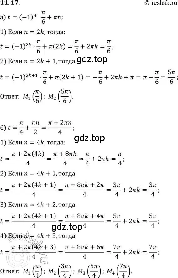 Решение 2. номер 11.17 (страница 82) гдз по алгебре 10 класс Мордкович, Семенов, задачник 2 часть