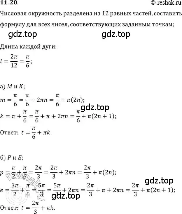 Решение 2. номер 11.20 (страница 82) гдз по алгебре 10 класс Мордкович, Семенов, задачник 2 часть