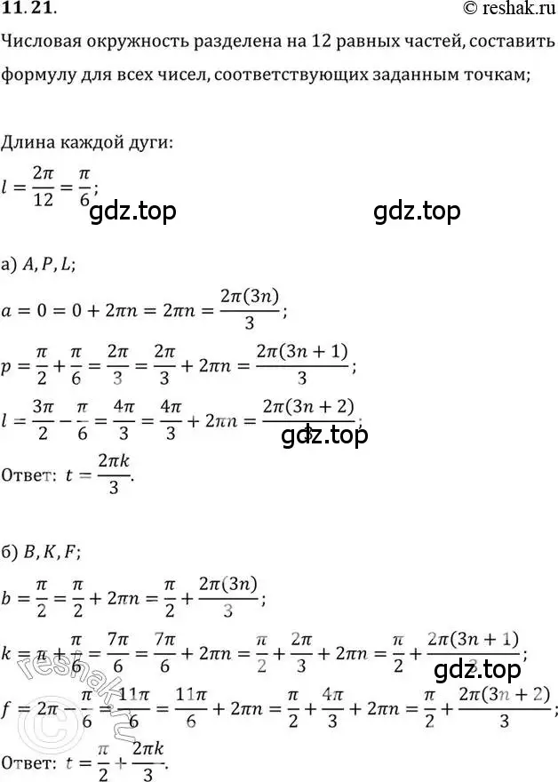 Решение 2. номер 11.21 (страница 82) гдз по алгебре 10 класс Мордкович, Семенов, задачник 2 часть