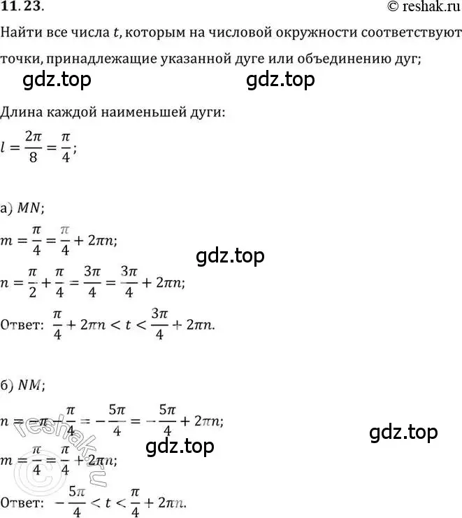 Решение 2. номер 11.23 (страница 83) гдз по алгебре 10 класс Мордкович, Семенов, задачник 2 часть