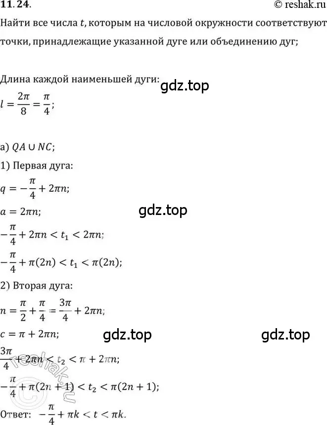 Решение 2. номер 11.24 (страница 83) гдз по алгебре 10 класс Мордкович, Семенов, задачник 2 часть