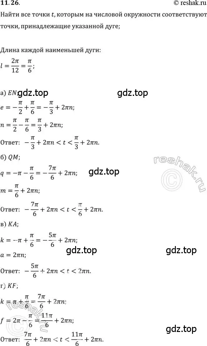 Решение 2. номер 11.26 (страница 83) гдз по алгебре 10 класс Мордкович, Семенов, задачник 2 часть