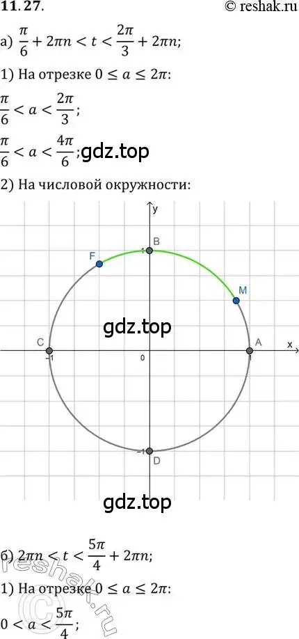 Решение 2. номер 11.27 (страница 83) гдз по алгебре 10 класс Мордкович, Семенов, задачник 2 часть