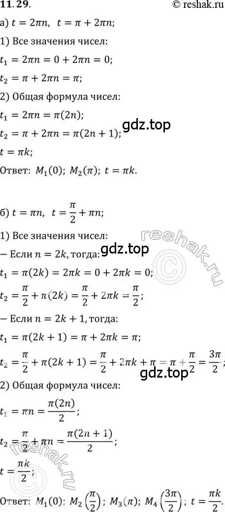 Решение 2. номер 11.29 (страница 83) гдз по алгебре 10 класс Мордкович, Семенов, задачник 2 часть