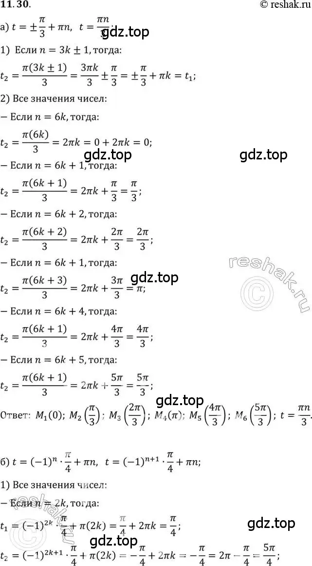 Решение 2. номер 11.30 (страница 83) гдз по алгебре 10 класс Мордкович, Семенов, задачник 2 часть