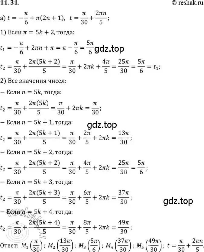 Решение 2. номер 11.31 (страница 83) гдз по алгебре 10 класс Мордкович, Семенов, задачник 2 часть