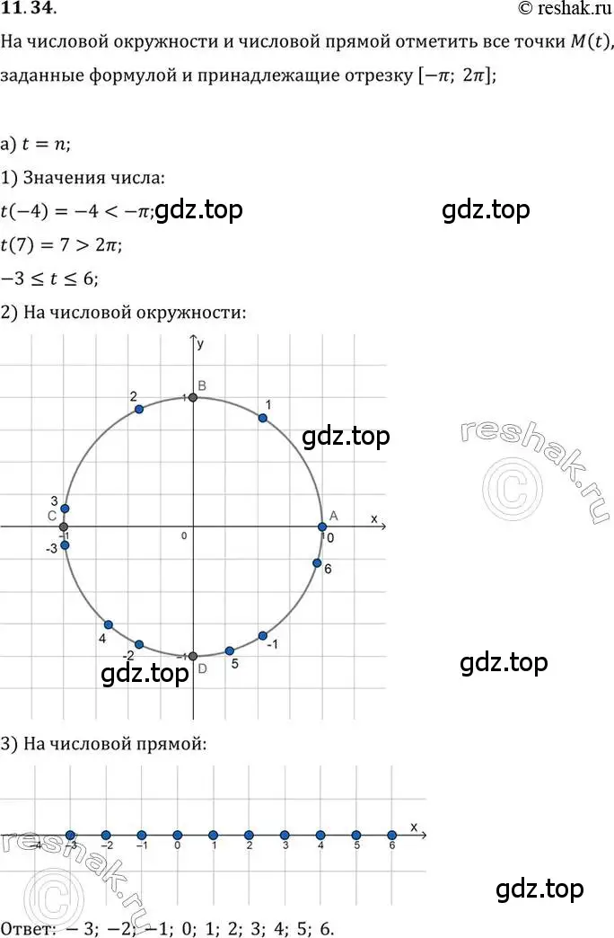 Решение 2. номер 11.34 (страница 84) гдз по алгебре 10 класс Мордкович, Семенов, задачник 2 часть