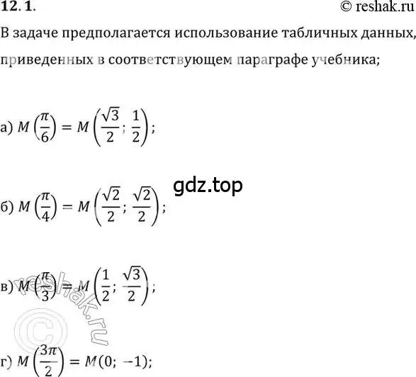 Решение 2. номер 12.1 (страница 84) гдз по алгебре 10 класс Мордкович, Семенов, задачник 2 часть