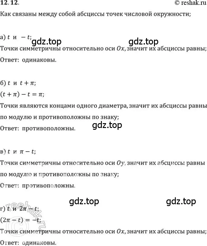 Решение 2. номер 12.12 (страница 86) гдз по алгебре 10 класс Мордкович, Семенов, задачник 2 часть