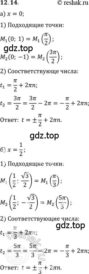 Решение 2. номер 12.14 (страница 86) гдз по алгебре 10 класс Мордкович, Семенов, задачник 2 часть