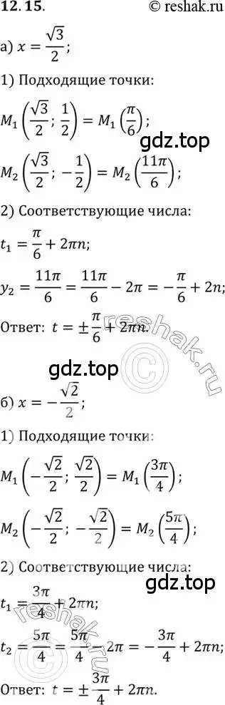 Решение 2. номер 12.15 (страница 86) гдз по алгебре 10 класс Мордкович, Семенов, задачник 2 часть