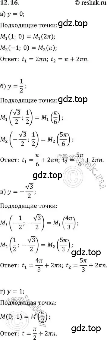 Решение 2. номер 12.16 (страница 86) гдз по алгебре 10 класс Мордкович, Семенов, задачник 2 часть