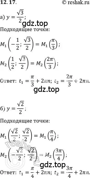 Решение 2. номер 12.17 (страница 86) гдз по алгебре 10 класс Мордкович, Семенов, задачник 2 часть