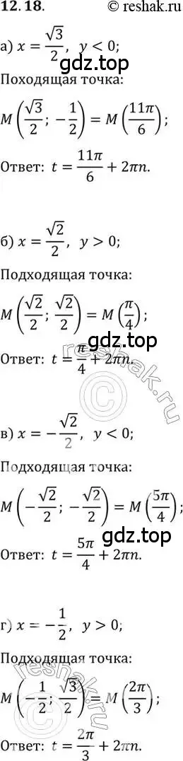 Решение 2. номер 12.18 (страница 86) гдз по алгебре 10 класс Мордкович, Семенов, задачник 2 часть