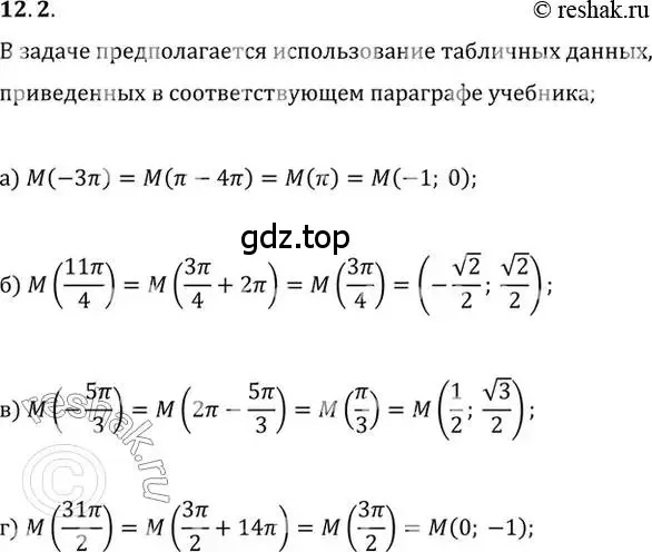 Решение 2. номер 12.2 (страница 84) гдз по алгебре 10 класс Мордкович, Семенов, задачник 2 часть