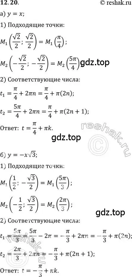 Решение 2. номер 12.20 (страница 86) гдз по алгебре 10 класс Мордкович, Семенов, задачник 2 часть