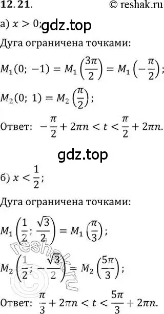 Решение 2. номер 12.21 (страница 87) гдз по алгебре 10 класс Мордкович, Семенов, задачник 2 часть