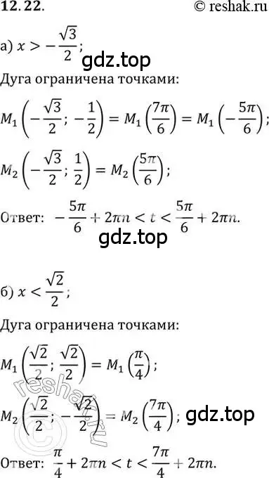 Решение 2. номер 12.22 (страница 87) гдз по алгебре 10 класс Мордкович, Семенов, задачник 2 часть