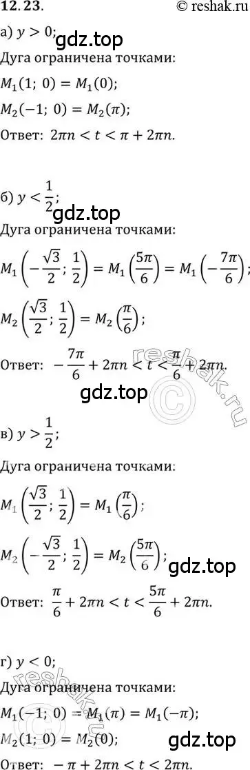 Решение 2. номер 12.23 (страница 87) гдз по алгебре 10 класс Мордкович, Семенов, задачник 2 часть