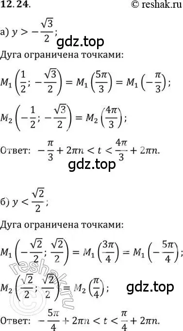 Решение 2. номер 12.24 (страница 87) гдз по алгебре 10 класс Мордкович, Семенов, задачник 2 часть