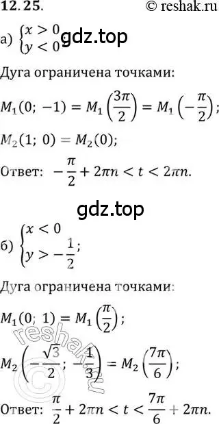 Решение 2. номер 12.25 (страница 87) гдз по алгебре 10 класс Мордкович, Семенов, задачник 2 часть