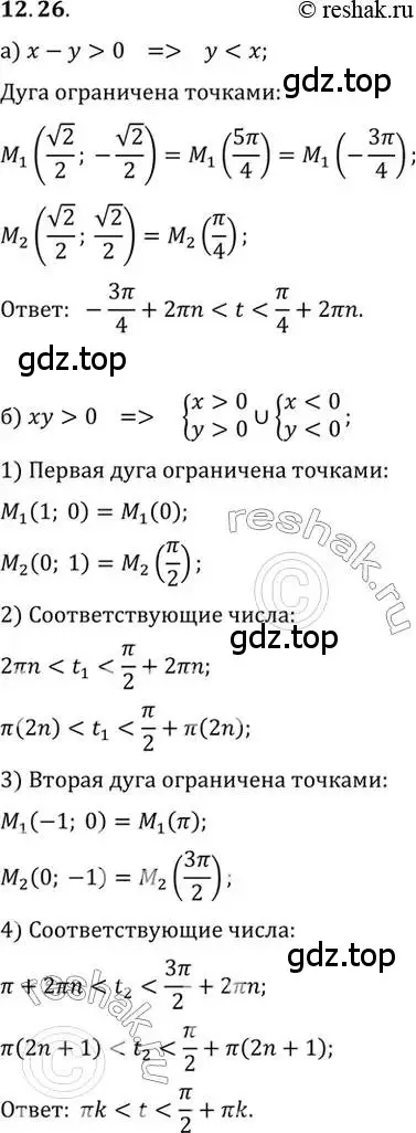 Решение 2. номер 12.26 (страница 87) гдз по алгебре 10 класс Мордкович, Семенов, задачник 2 часть