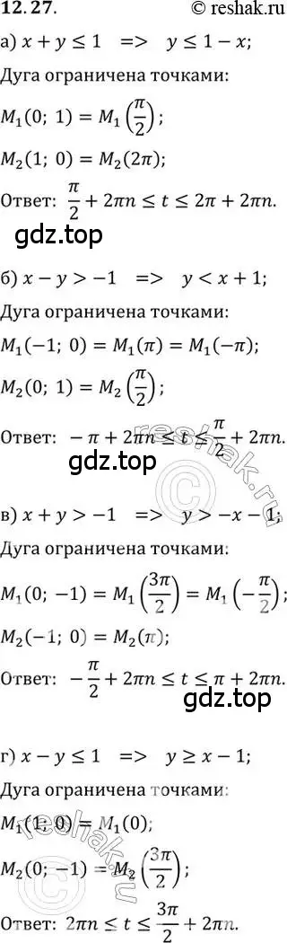 Решение 2. номер 12.27 (страница 87) гдз по алгебре 10 класс Мордкович, Семенов, задачник 2 часть