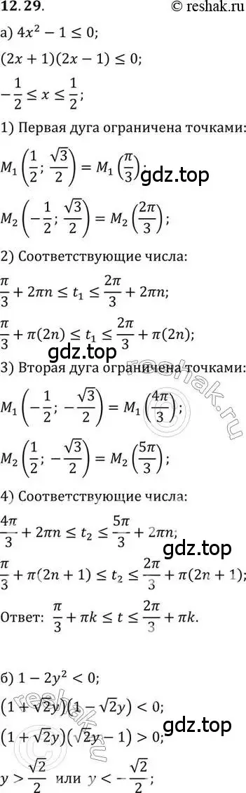 Решение 2. номер 12.29 (страница 87) гдз по алгебре 10 класс Мордкович, Семенов, задачник 2 часть