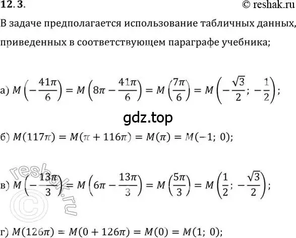 Решение 2. номер 12.3 (страница 85) гдз по алгебре 10 класс Мордкович, Семенов, задачник 2 часть