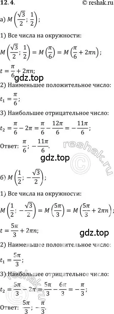 Решение 2. номер 12.4 (страница 85) гдз по алгебре 10 класс Мордкович, Семенов, задачник 2 часть