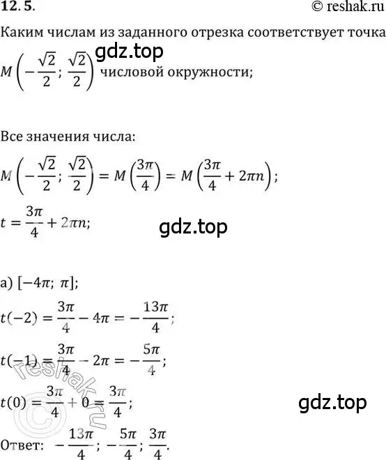 Решение 2. номер 12.5 (страница 85) гдз по алгебре 10 класс Мордкович, Семенов, задачник 2 часть