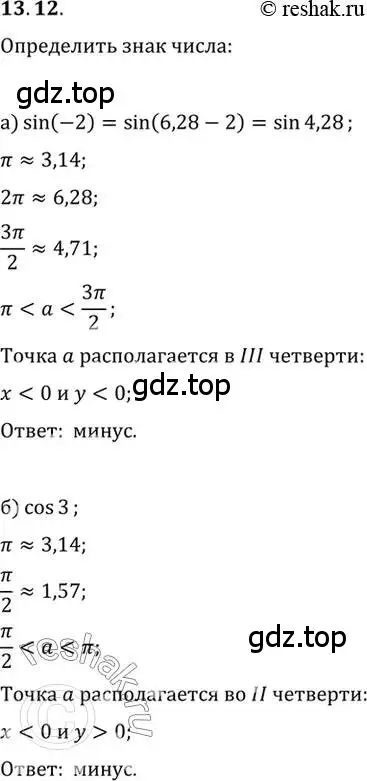 Решение 2. номер 13.12 (страница 89) гдз по алгебре 10 класс Мордкович, Семенов, задачник 2 часть