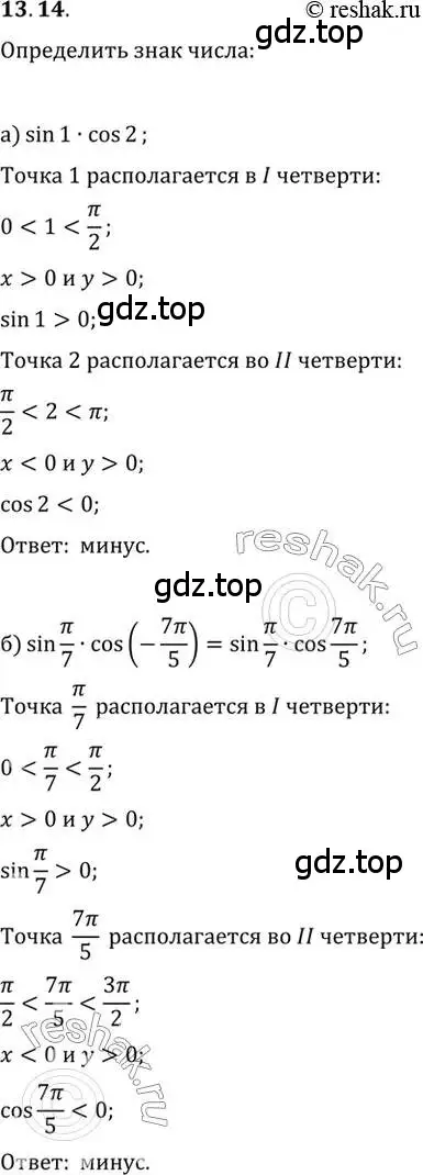 Решение 2. номер 13.14 (страница 89) гдз по алгебре 10 класс Мордкович, Семенов, задачник 2 часть