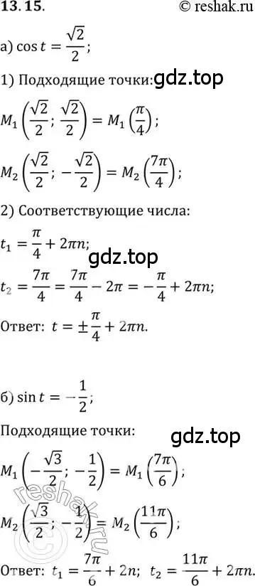 Решение 2. номер 13.15 (страница 89) гдз по алгебре 10 класс Мордкович, Семенов, задачник 2 часть