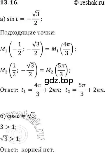 Решение 2. номер 13.16 (страница 89) гдз по алгебре 10 класс Мордкович, Семенов, задачник 2 часть