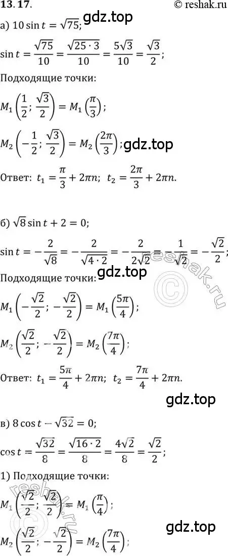 Решение 2. номер 13.17 (страница 89) гдз по алгебре 10 класс Мордкович, Семенов, задачник 2 часть