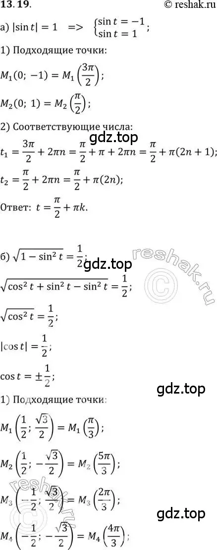 Решение 2. номер 13.19 (страница 89) гдз по алгебре 10 класс Мордкович, Семенов, задачник 2 часть