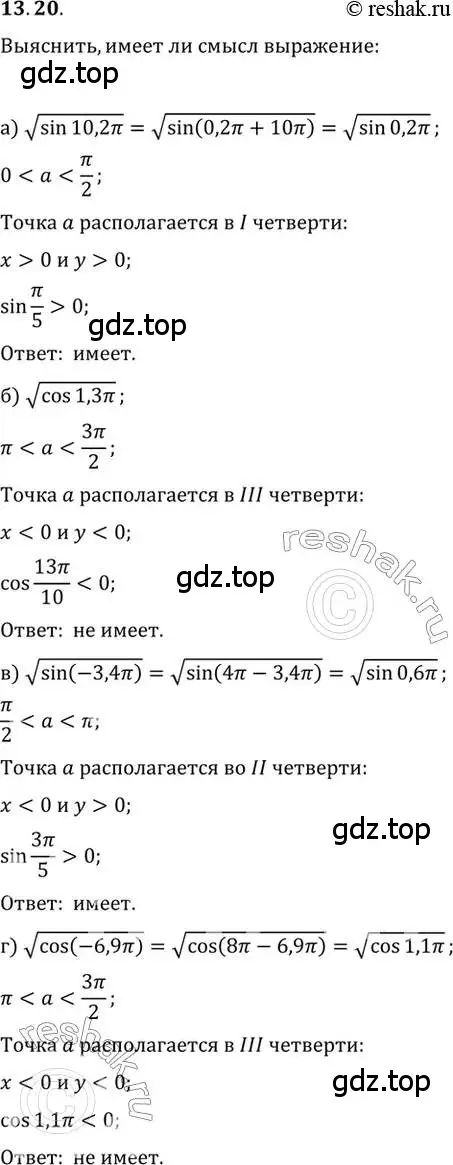 Решение 2. номер 13.20 (страница 89) гдз по алгебре 10 класс Мордкович, Семенов, задачник 2 часть