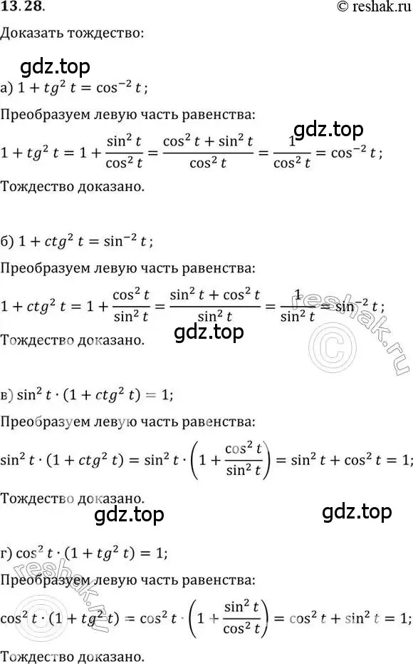 Решение 2. номер 13.28 (страница 90) гдз по алгебре 10 класс Мордкович, Семенов, задачник 2 часть