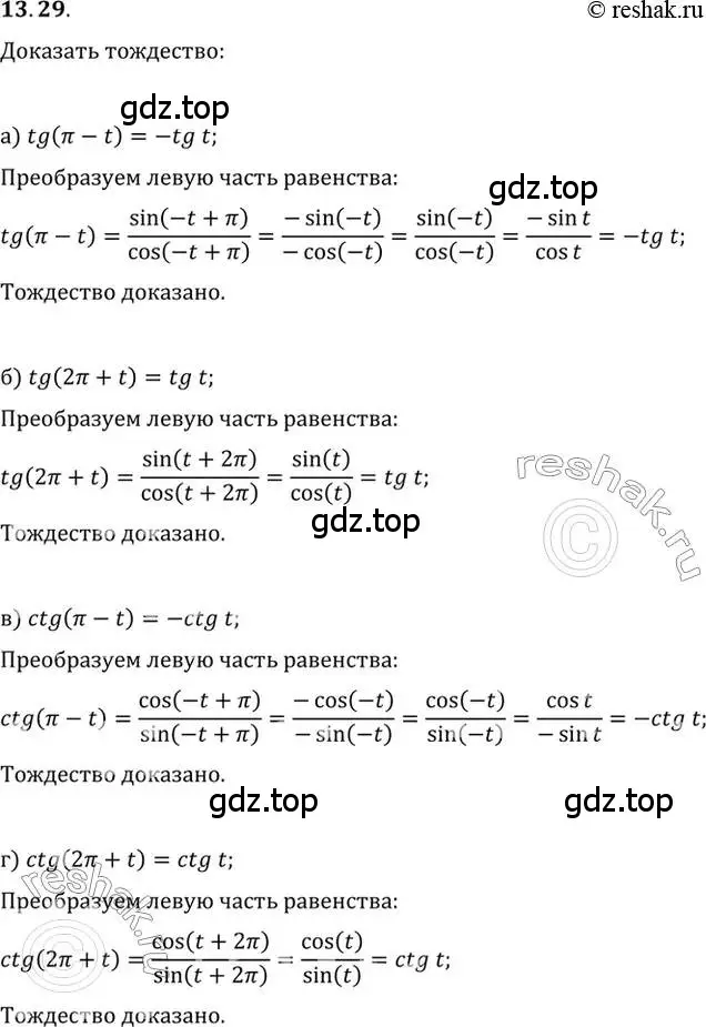 Решение 2. номер 13.29 (страница 91) гдз по алгебре 10 класс Мордкович, Семенов, задачник 2 часть