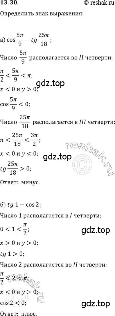 Решение 2. номер 13.30 (страница 91) гдз по алгебре 10 класс Мордкович, Семенов, задачник 2 часть