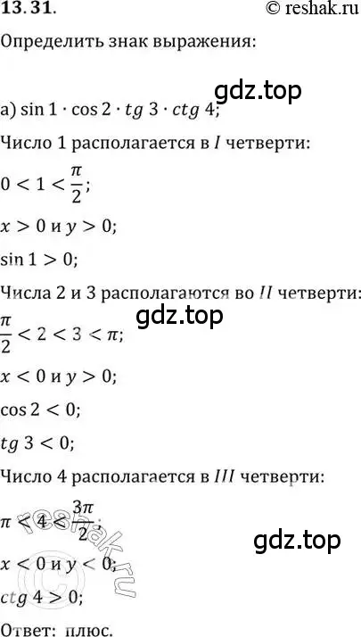 Решение 2. номер 13.31 (страница 91) гдз по алгебре 10 класс Мордкович, Семенов, задачник 2 часть