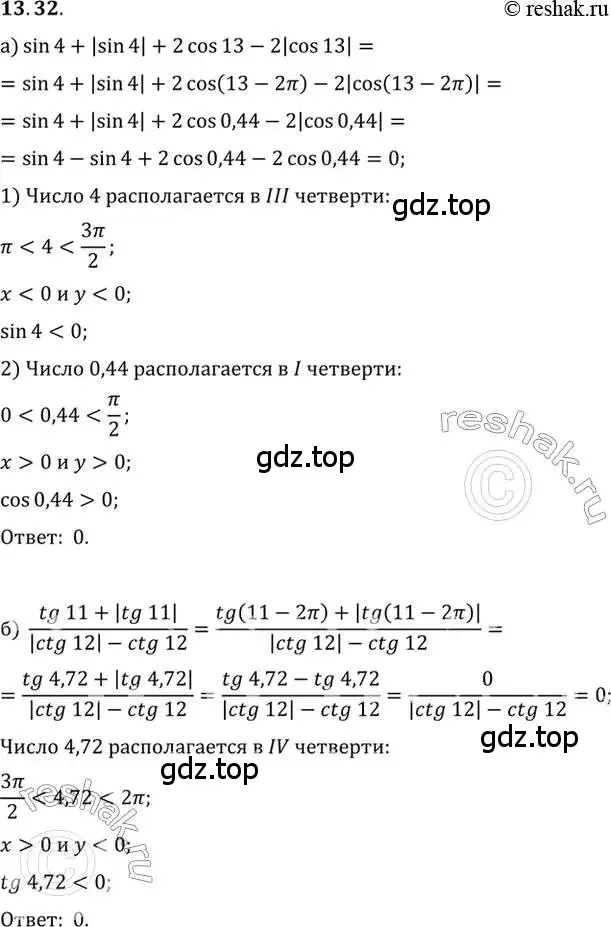 Решение 2. номер 13.32 (страница 91) гдз по алгебре 10 класс Мордкович, Семенов, задачник 2 часть