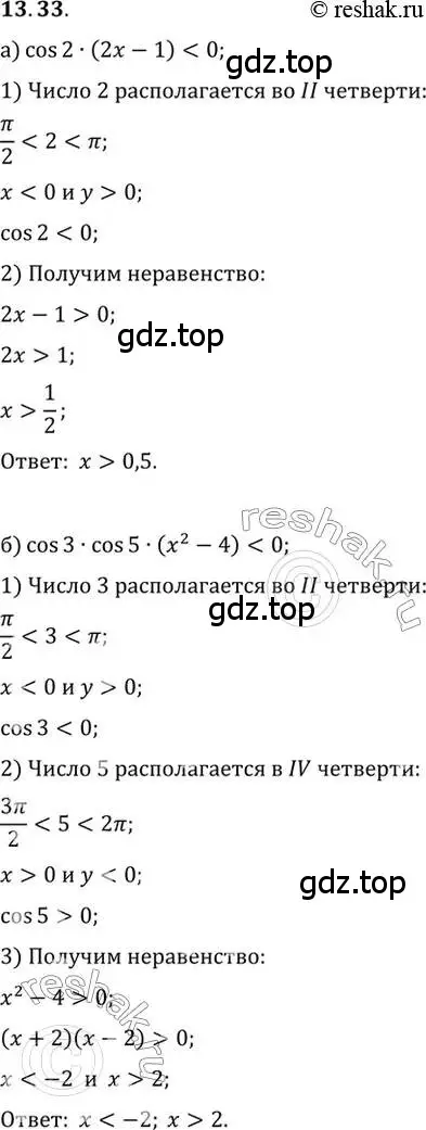 Решение 2. номер 13.33 (страница 91) гдз по алгебре 10 класс Мордкович, Семенов, задачник 2 часть