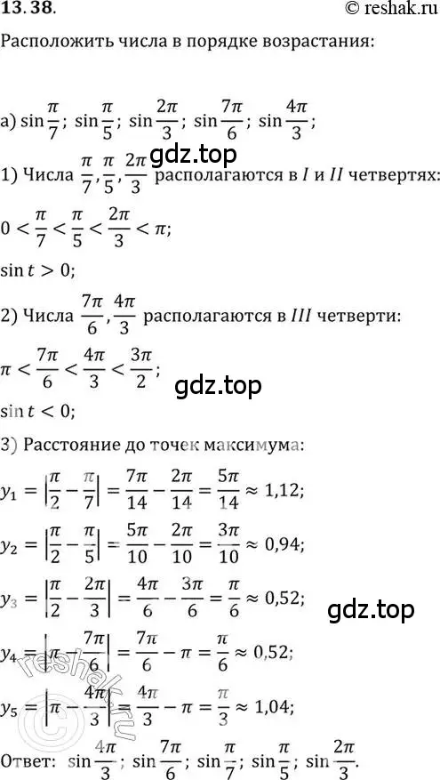 Решение 2. номер 13.38 (страница 92) гдз по алгебре 10 класс Мордкович, Семенов, задачник 2 часть