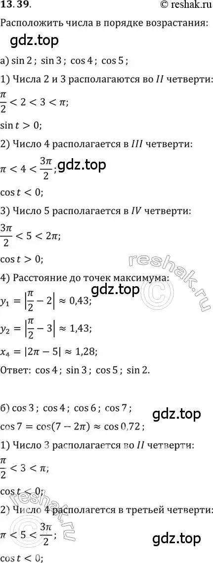 Решение 2. номер 13.39 (страница 92) гдз по алгебре 10 класс Мордкович, Семенов, задачник 2 часть