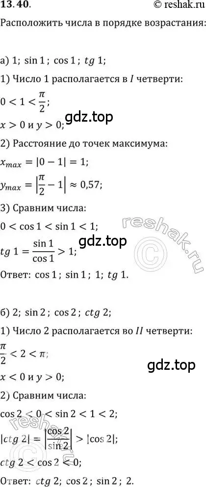 Решение 2. номер 13.40 (страница 92) гдз по алгебре 10 класс Мордкович, Семенов, задачник 2 часть