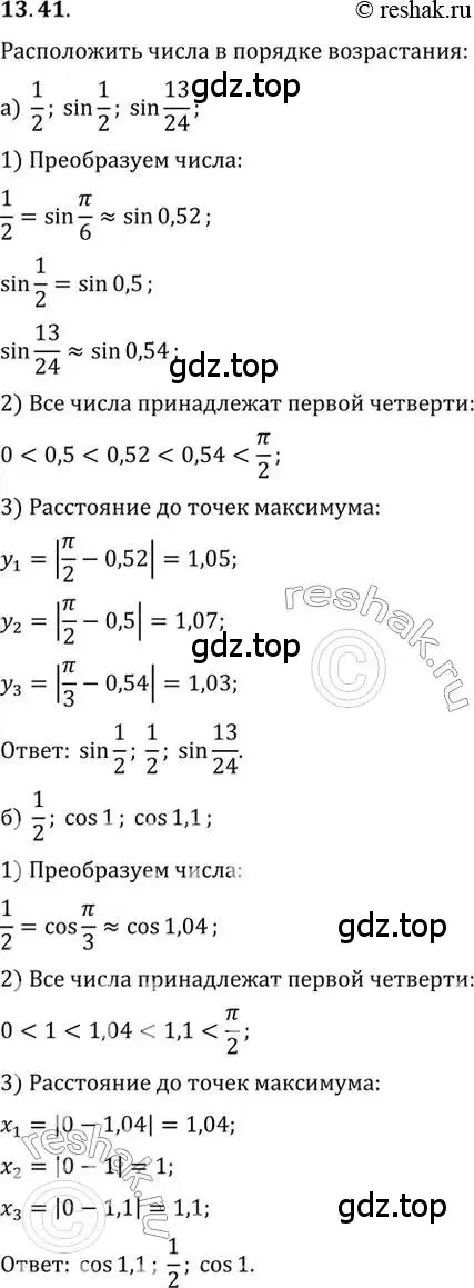 Решение 2. номер 13.41 (страница 92) гдз по алгебре 10 класс Мордкович, Семенов, задачник 2 часть