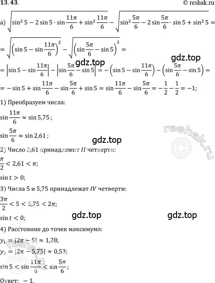 Решение 2. номер 13.43 (страница 92) гдз по алгебре 10 класс Мордкович, Семенов, задачник 2 часть