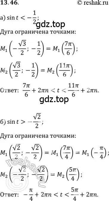 Решение 2. номер 13.46 (страница 93) гдз по алгебре 10 класс Мордкович, Семенов, задачник 2 часть